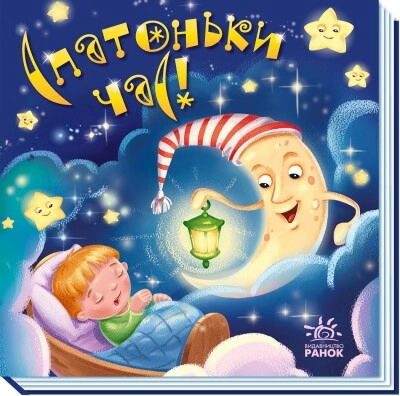 Книга Забавлянки-колисанки Спатоньки час