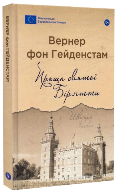 Книга роща святої Бірґітти