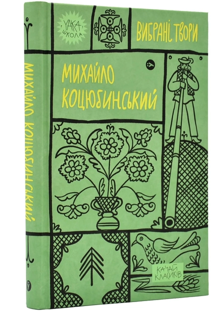Книга Михайло Коцюбинський Вибрані твори