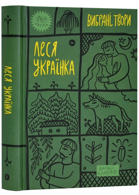 Книга Вибрані твори Леся Українка