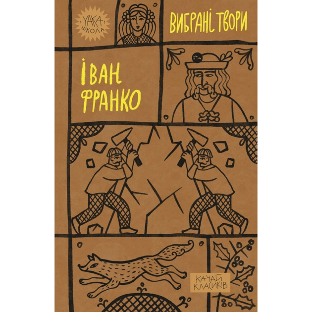 Книга Іван Франко Вибрані твори