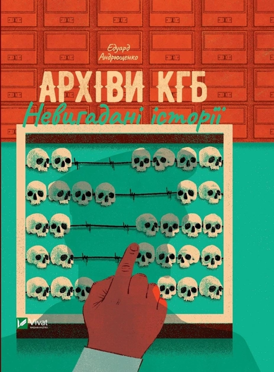 Книга Архіви КГБ. Невигадані історії — фото 2