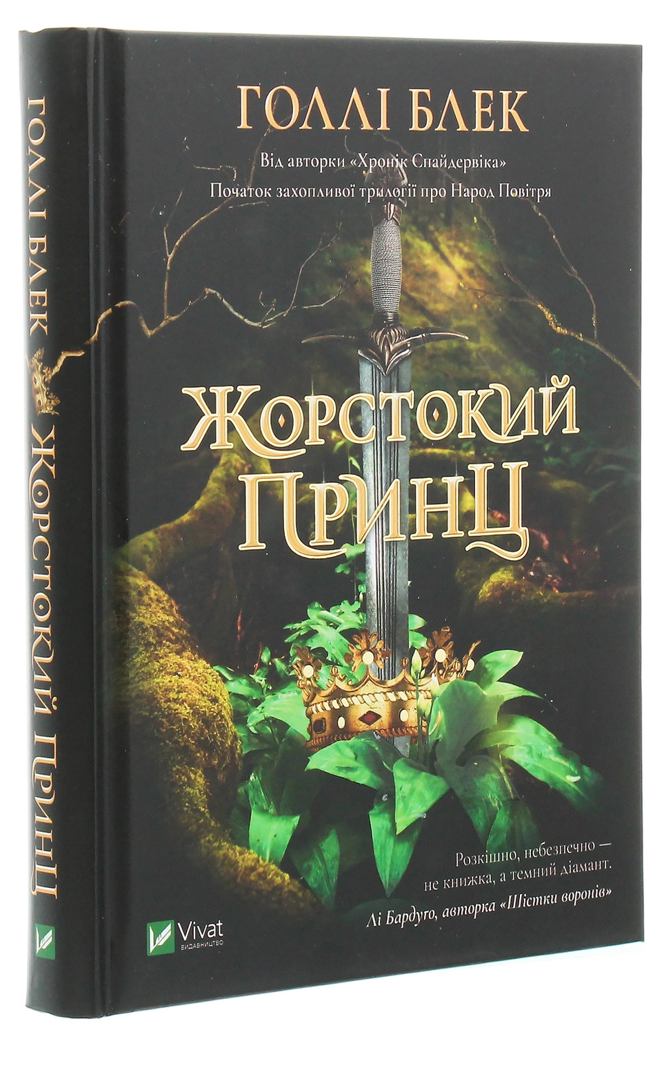 Книга Жорстокий принц — фото 2