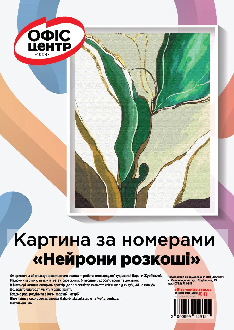 Картина за номерами Офіс Центр Нейрони розкоші 40*50см