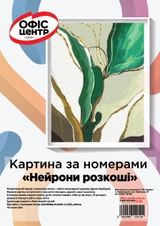 Картина за номерами Офіс Центр Нейрони розкоші 40*50см