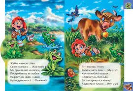 Маленькому пізнайкові Хто як говорить — фото 2
