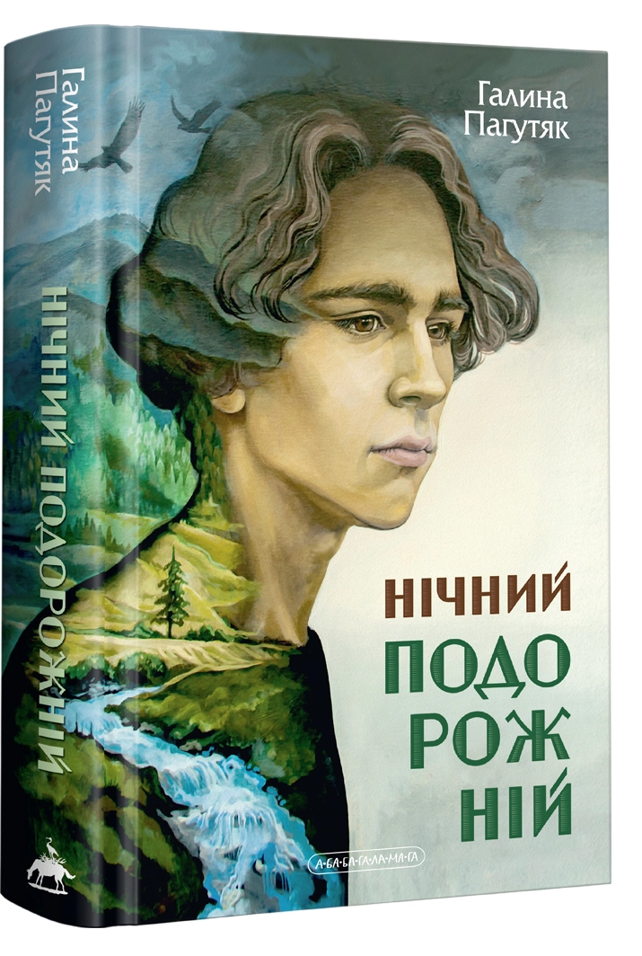 Книга Нічний Подорожній Г Пагутяк 46679