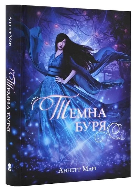 Книга Темна Буря 46672