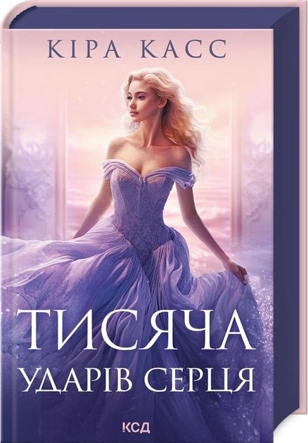 Книга Тисяча Ударів Серця 46688