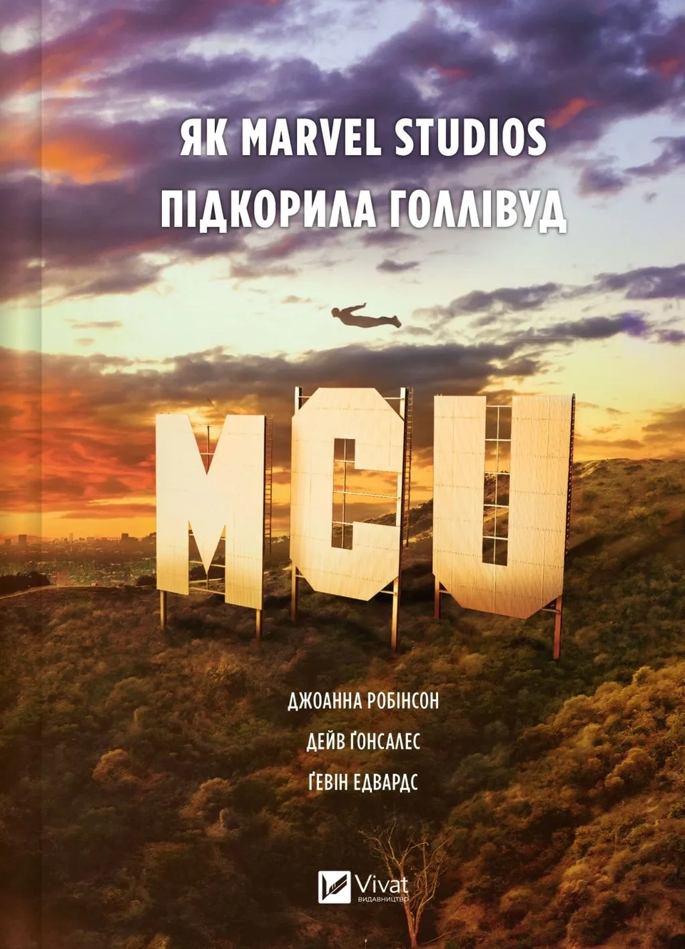 Книга MCU: Як Marvel Studios підкорила Голлівуд — фото 2