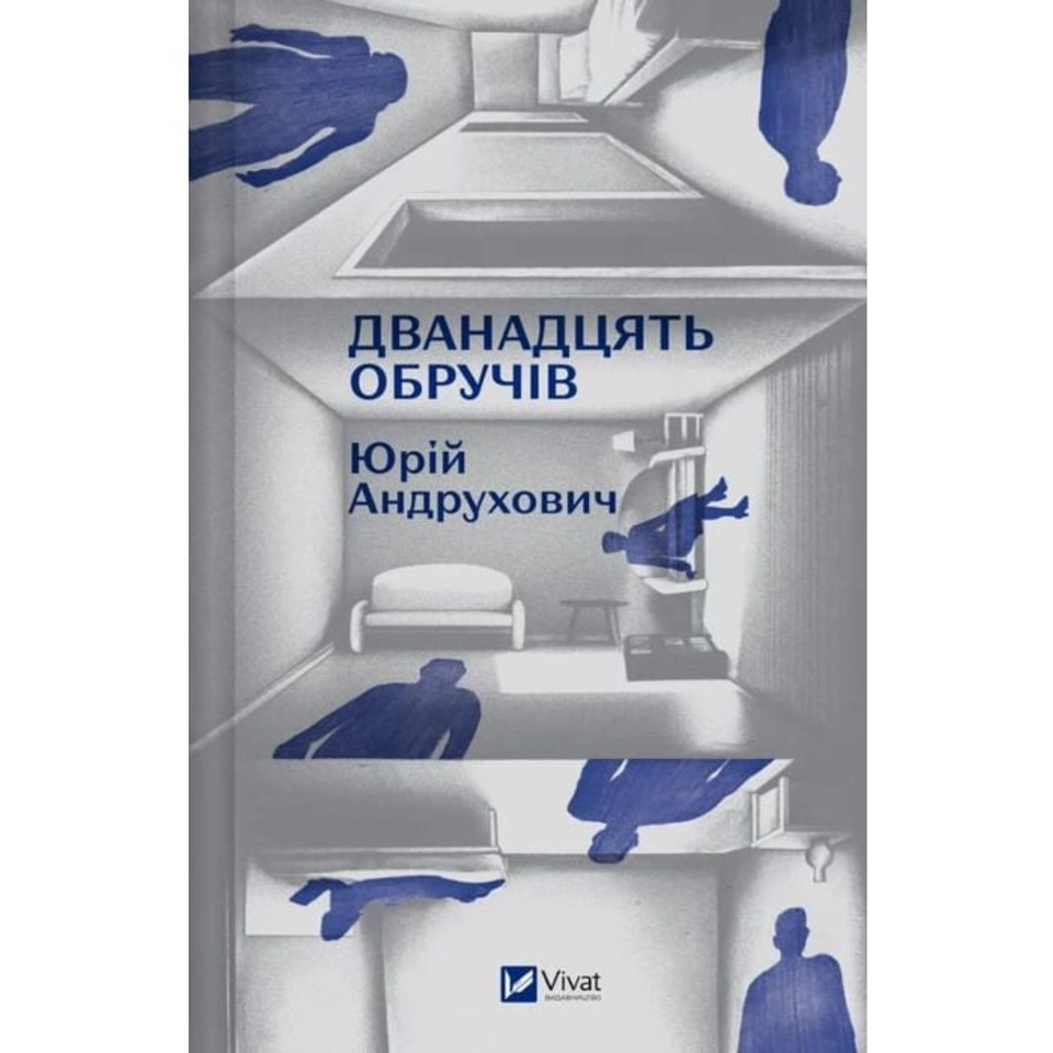 Книга Дванадцять обручів зі зрізом — фото 2