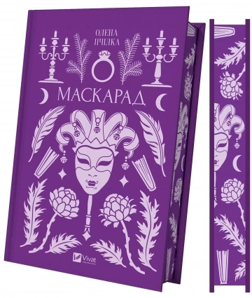 Книга Маскарад зі зрізом