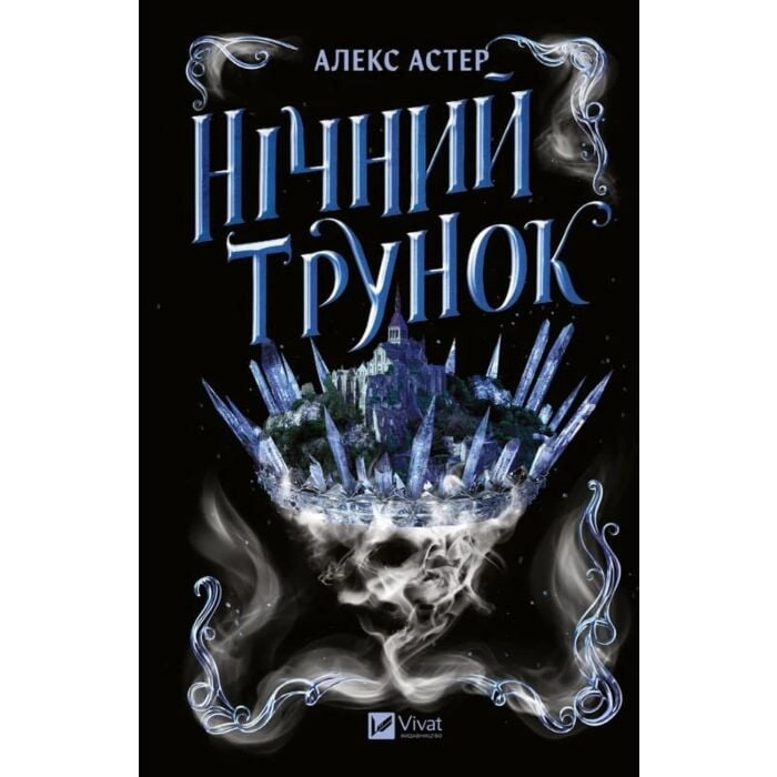 Книга Нічний трунок — Художня література