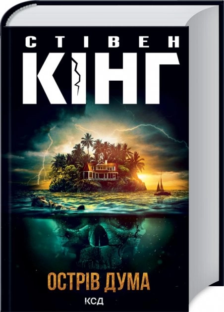 Книга Острів дума 10713