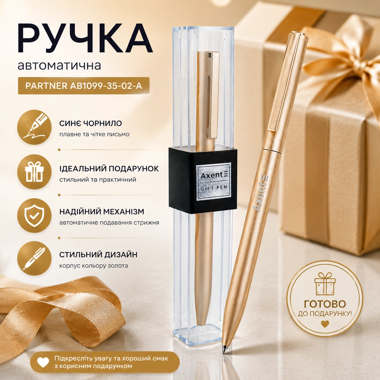 Ручка кулькова автоматична Partner корпус золотий синя AB1099-35-02-A Ручка кулькова автоматична Partner корпус золотий синя AB1099-35-02-A