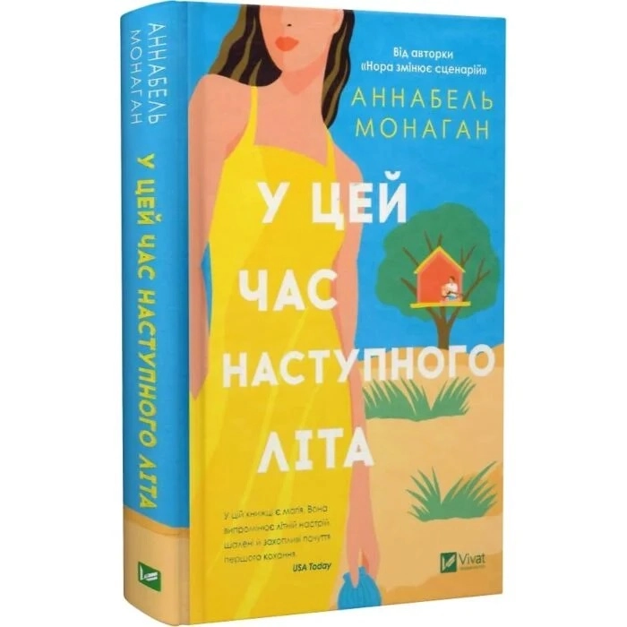 Книга У цей час наступного літа