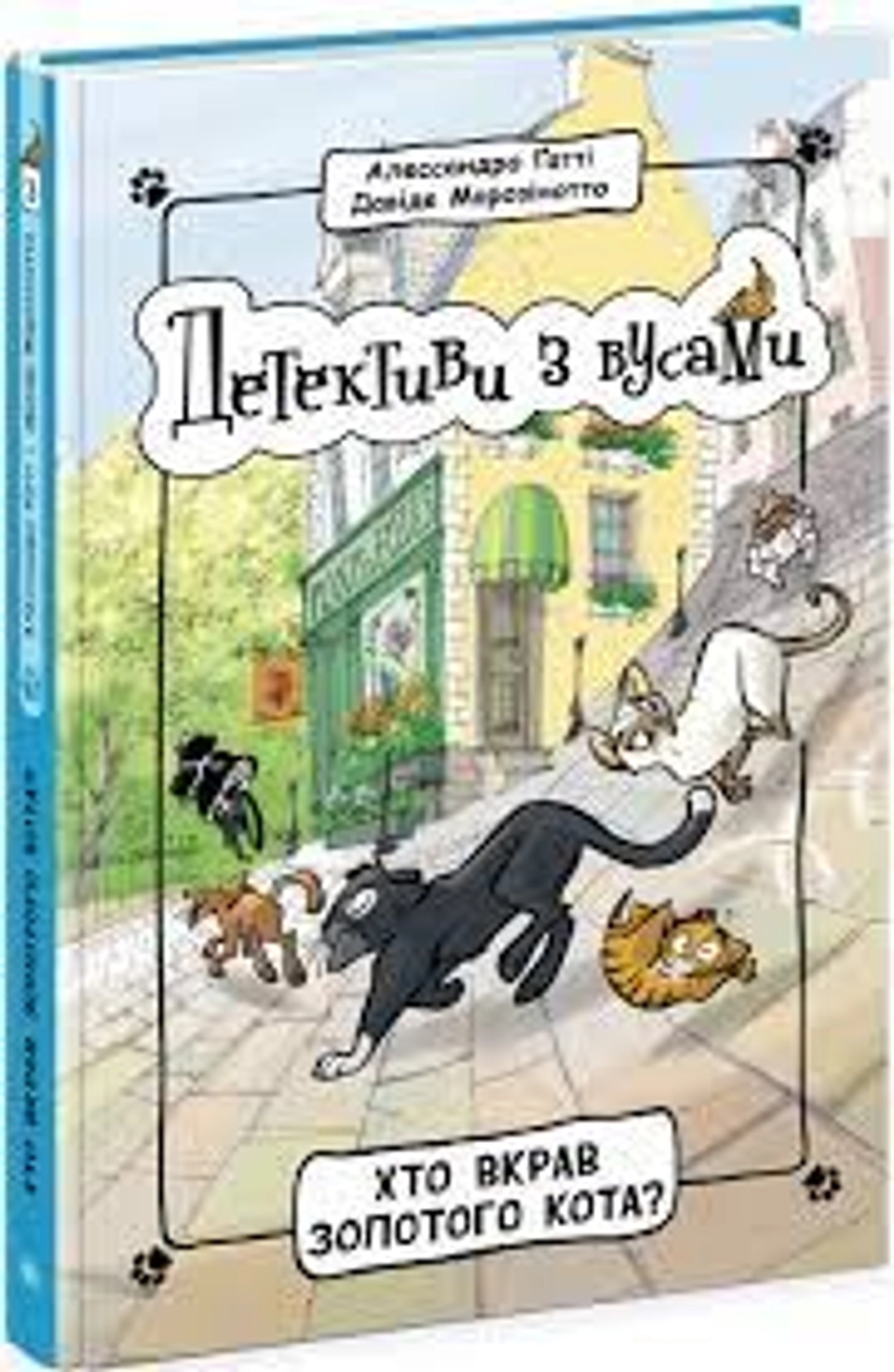 Книга Детективи з вусами Хто вкрав золотого кота 3 Ч1640003У — фото 2
