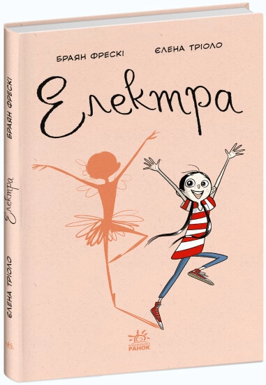Книга Несерійний Електра