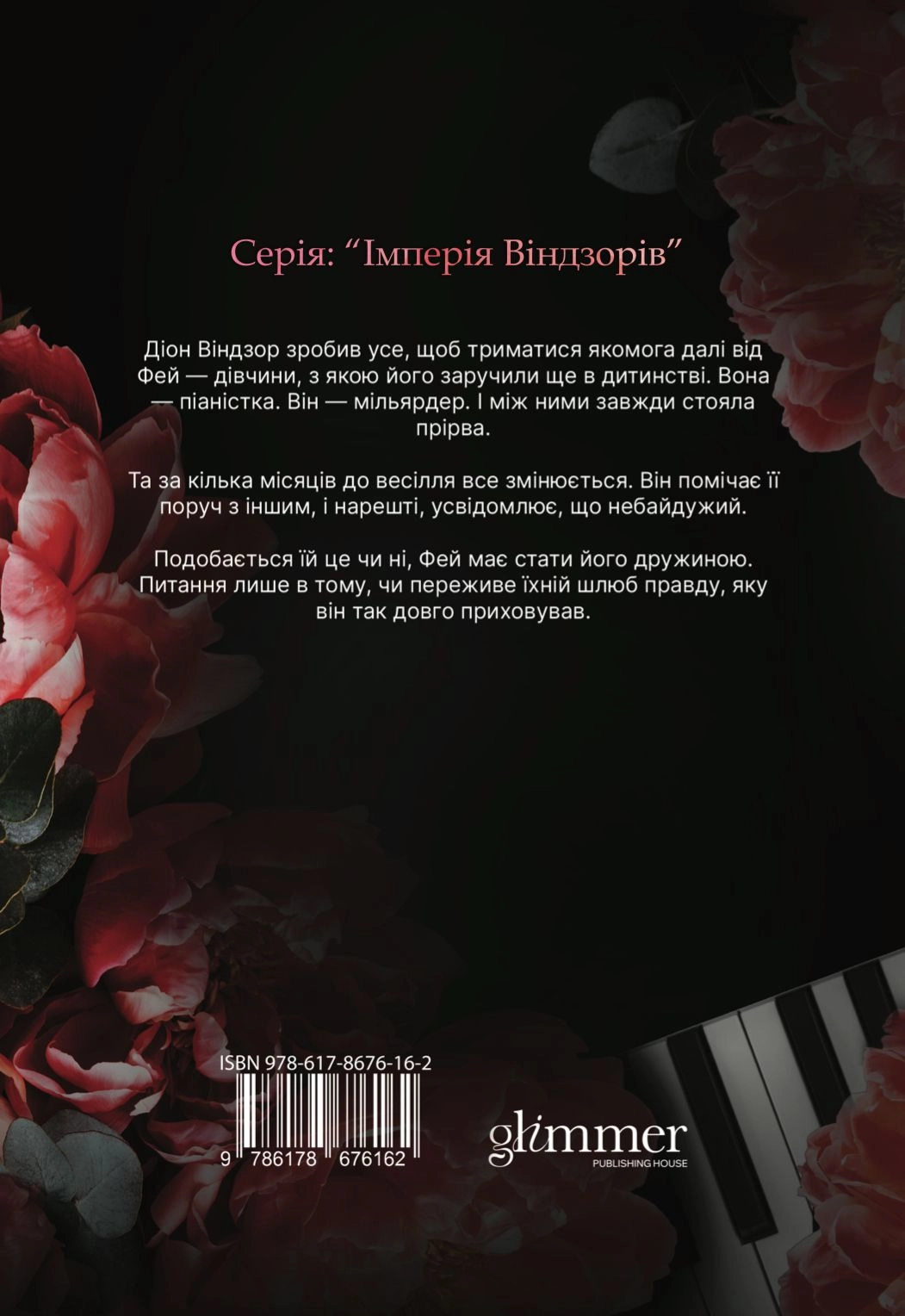 Книга Небажаний шлюб кн.3
