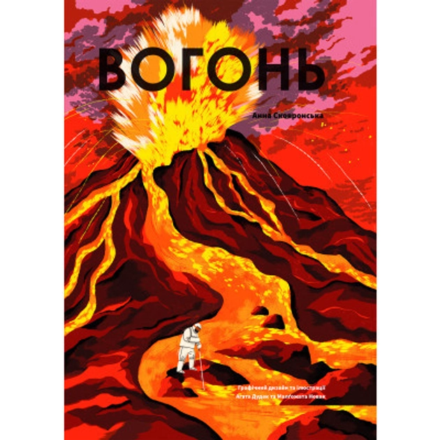 Книга Вогонь