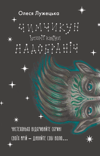 Книга Чимчикун Історії Країни НаДобраніч