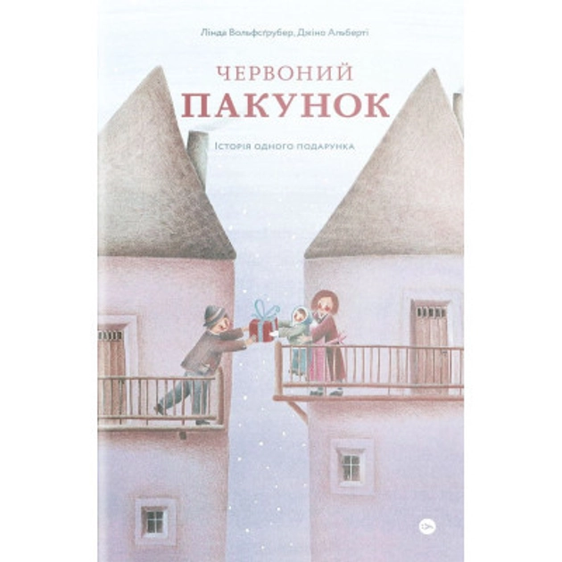 Книга Червоний пакунок