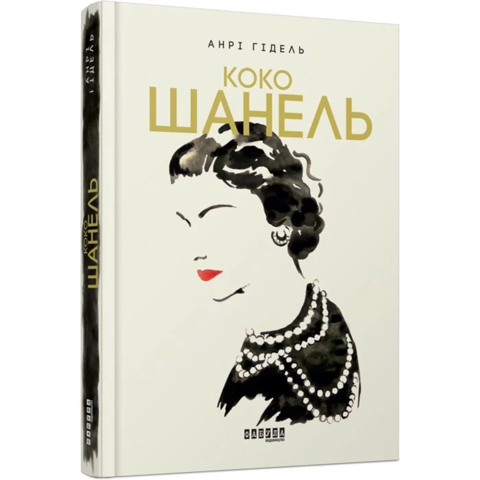 Книга Коко Шанель — фото 2