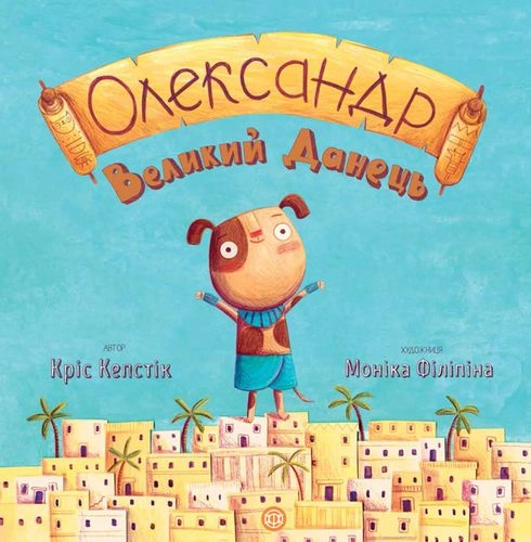 Книга Олександр Великий Данець ЖОРЖ Z104001У Книга Олександр Великий Данець ЖОРЖ Z104001У