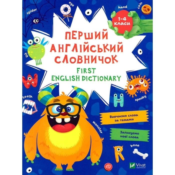 Перший англійський словничок. Монстр