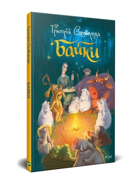 Книга Байки