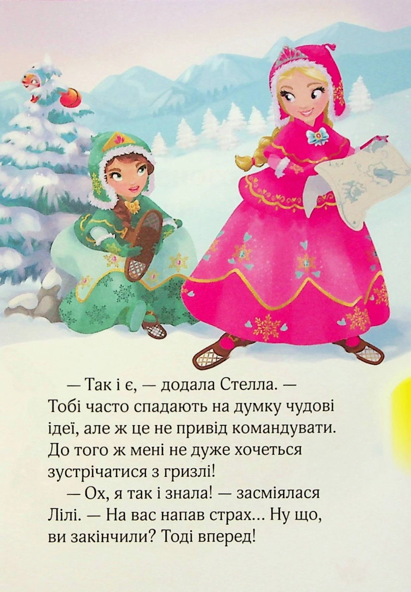 Книга Ведмежа таємниця і загадка коштовного каміння — фото 2