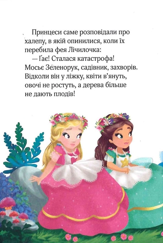 Книга Краплинка чарів і королівський бал — фото 2