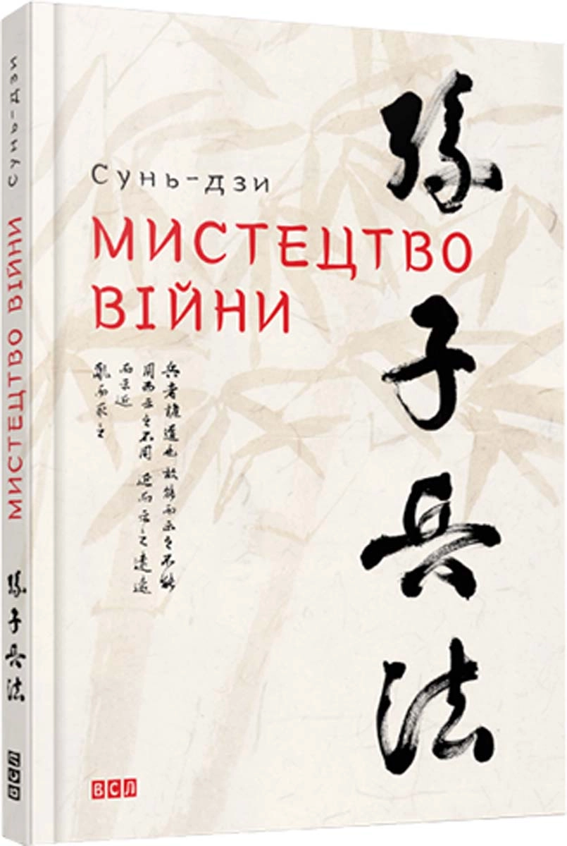 Книга Мистецтво війни 107876