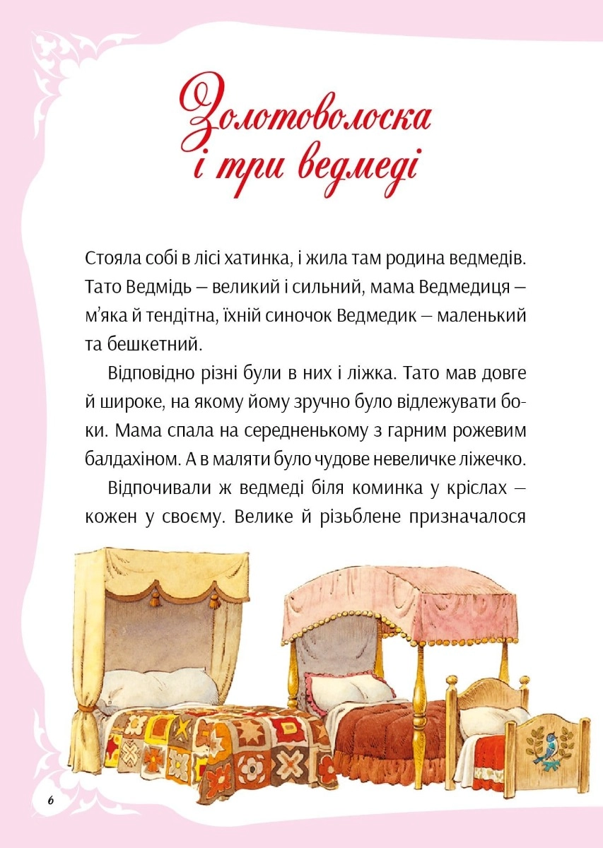 Книга У світі улюблених казок — фото 2