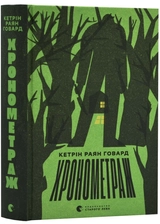 Книга Хронометраж 46693