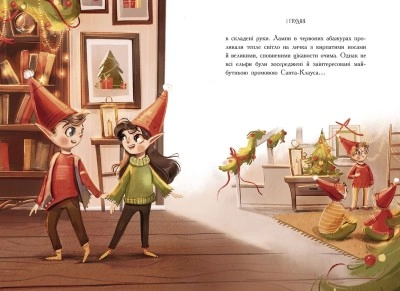 Книга Ельф для суперзавдань  24 оповідання С166037РУ