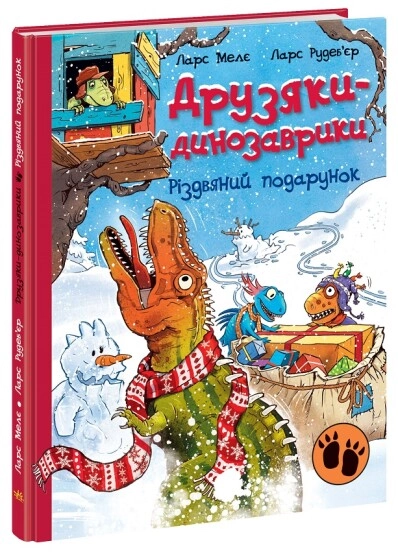 Книга Різдвяний подарунок А1628010У
