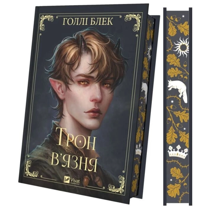 Книга Трон в`язня