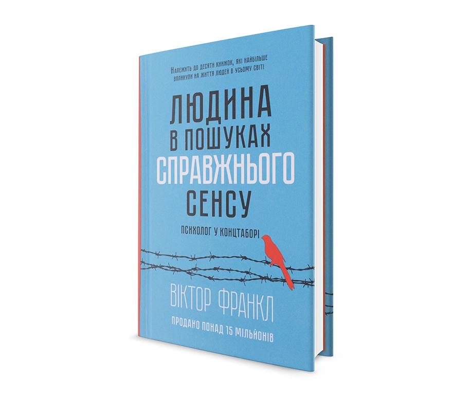 КНИГА Людина в пошуках справжнього сенсу
