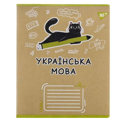 Зошит для записів YES А5/48 лін. УКРАЇНСЬКА МОВА (Black cat) крафт 767483