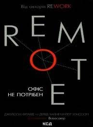 Remote. Офіс не потрібен