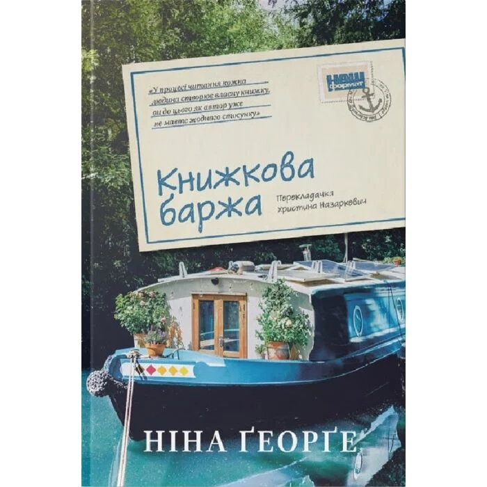 Книга Книжкова баржа Книга-2 48782