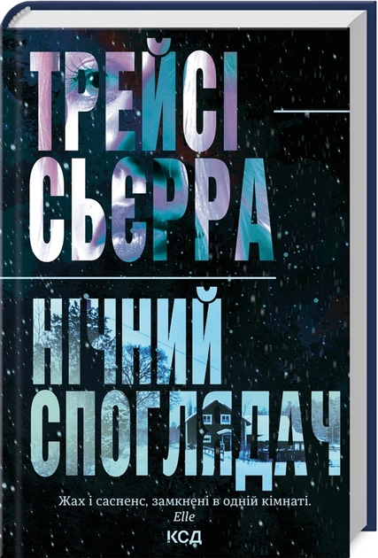 Книга Нічний споглядач 48758