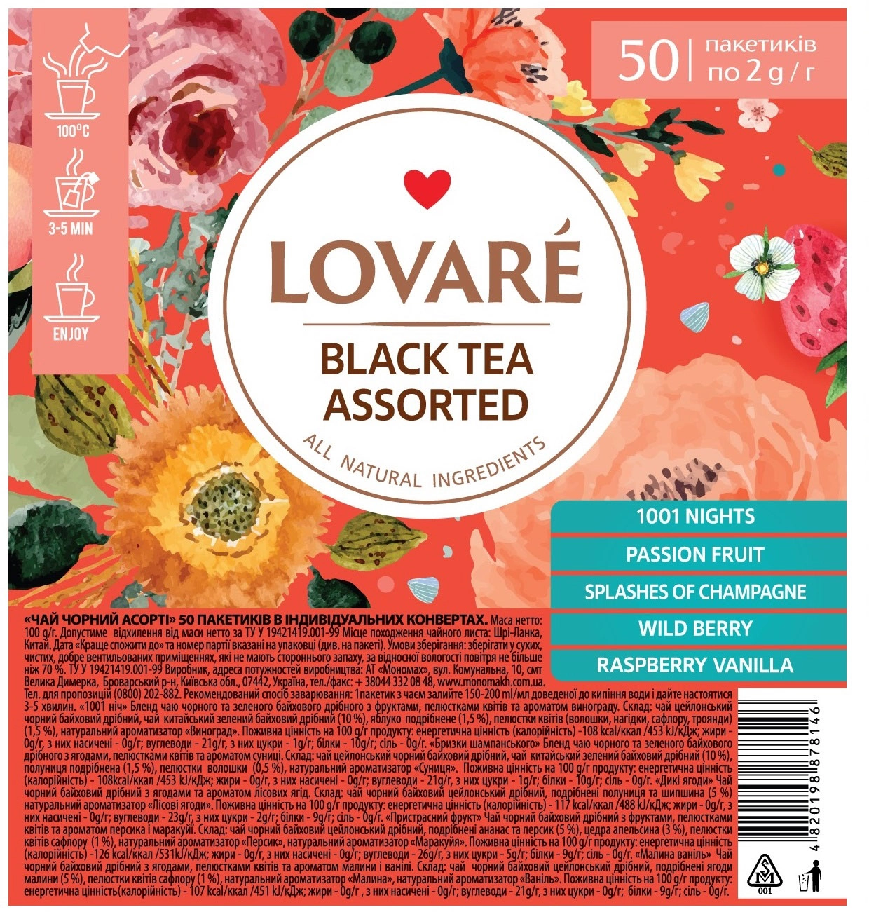 Чай чорний асорті Lovare Assorted Black Tea 5 видів по 10 пакетиків