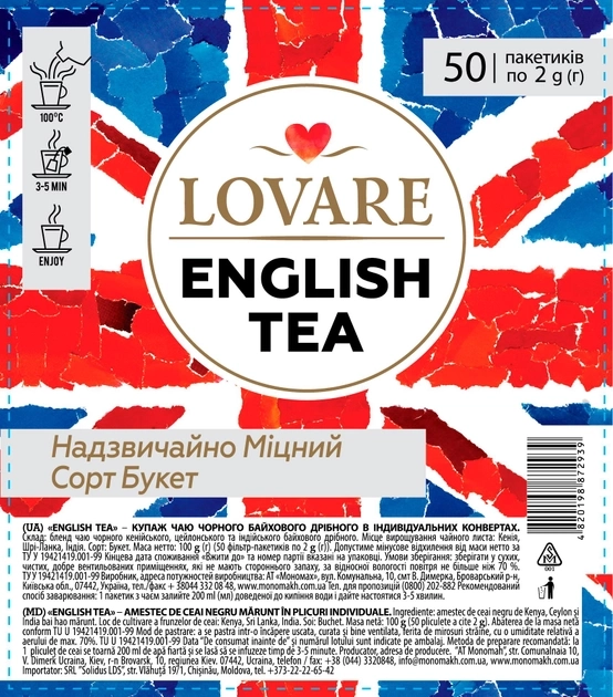 Чай чорний байховий Lovare English Tea пакетований 50 пакетиків по 2 г