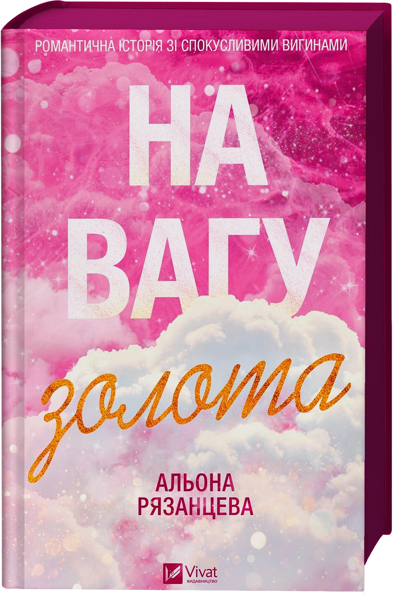 Книга На вагу золота зі зрізом