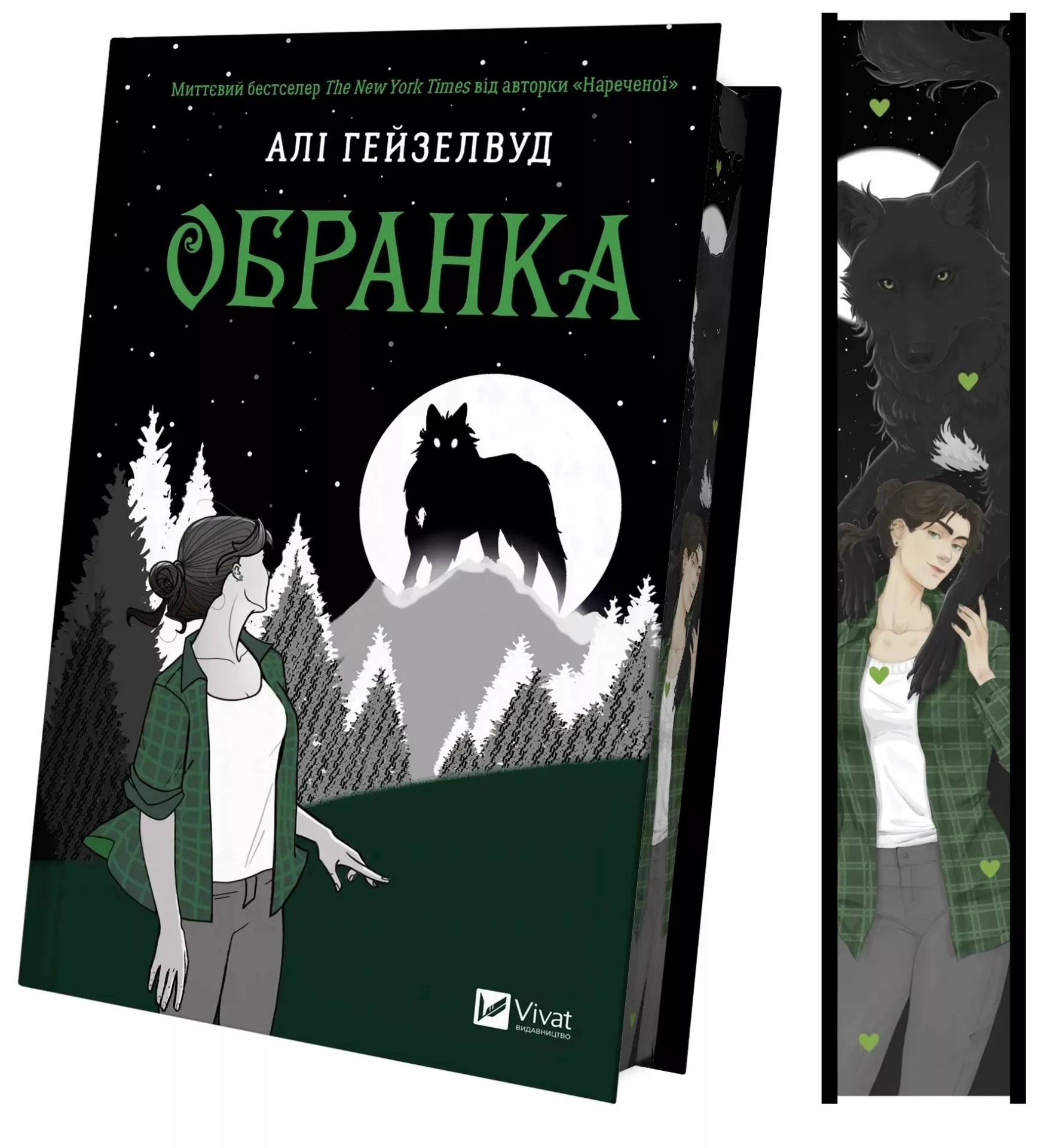 Книга Обранка зі зрізом
