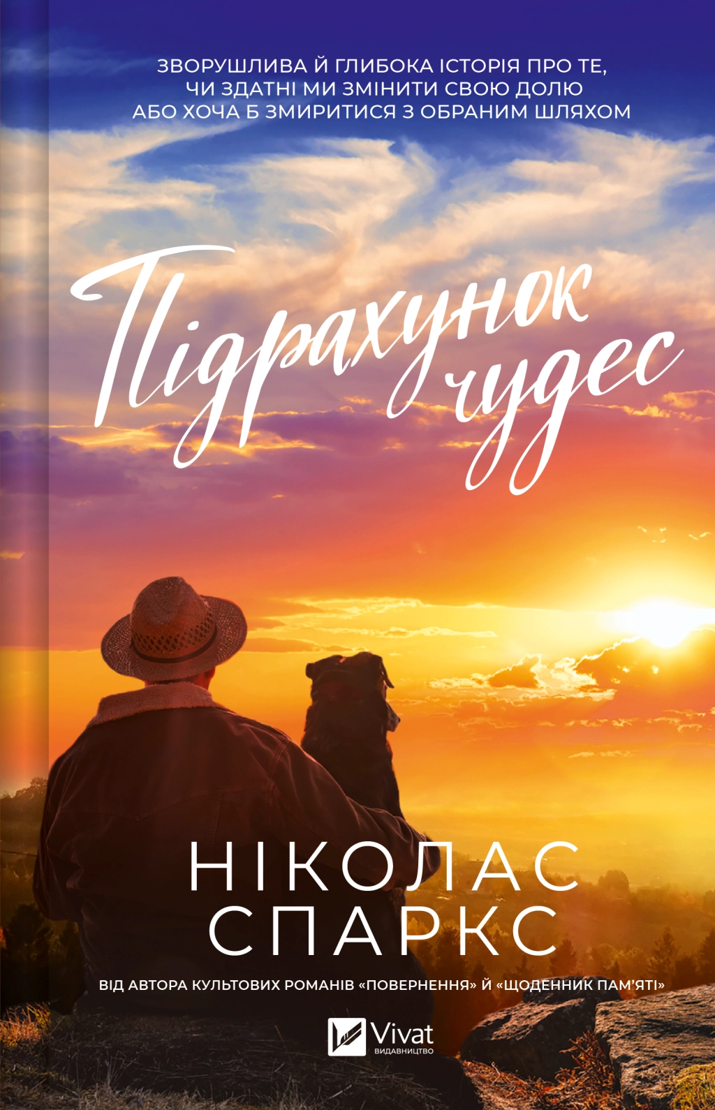 Книга Підрахунок чудес