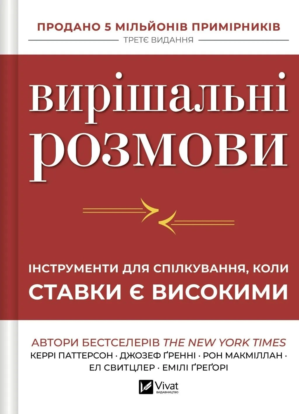 Книга Вирішальні розмови Книга Вирішальні розмови