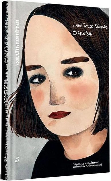 Книга Берґен